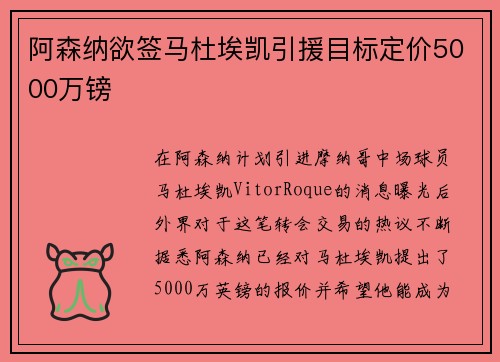 阿森纳欲签马杜埃凯引援目标定价5000万镑