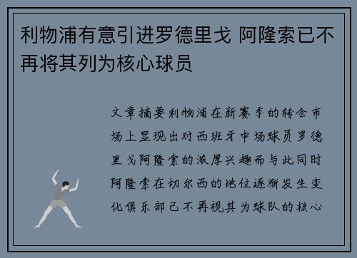 利物浦有意引进罗德里戈 阿隆索已不再将其列为核心球员