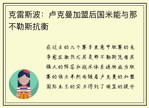克雷斯波：卢克曼加盟后国米能与那不勒斯抗衡