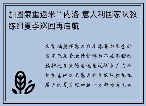 加图索重返米兰内洛 意大利国家队教练组夏季巡回再启航