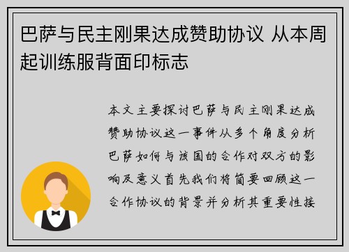 巴萨与民主刚果达成赞助协议 从本周起训练服背面印标志