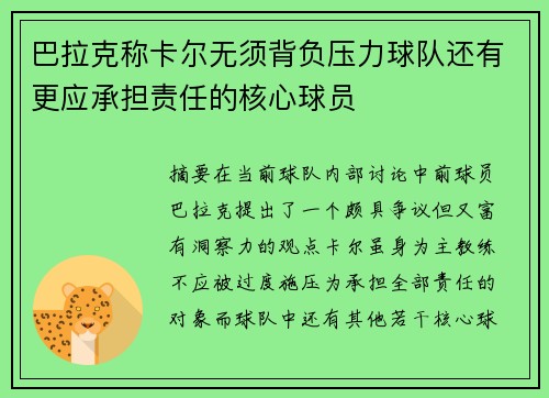 巴拉克称卡尔无须背负压力球队还有更应承担责任的核心球员