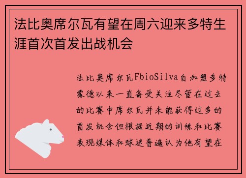 法比奥席尔瓦有望在周六迎来多特生涯首次首发出战机会